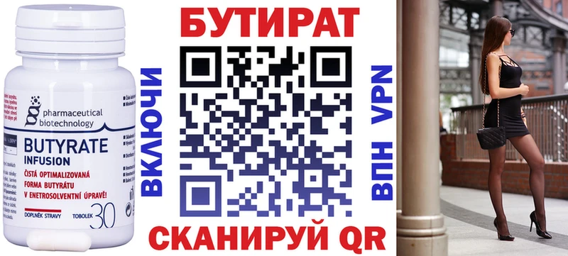 Бутират вода  Сочи 