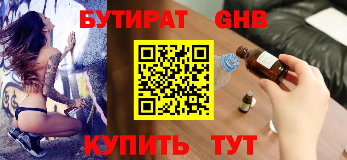 БУТИРАТ вода  Вход с VPN  БУТИРАТ  Сочи 