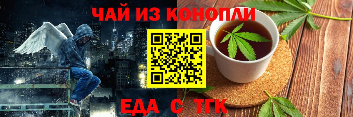 Еда ТГК конопля  Вход с VPN  Сочи 
