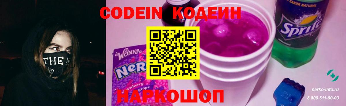 Кодеин напиток Lean (лин)  Codein напиток Lean (лин)  Сочи  Вход с VPN 
