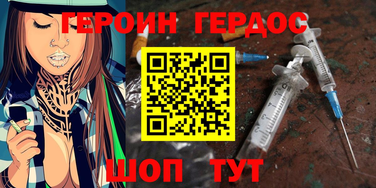 Героин Афган Сочи