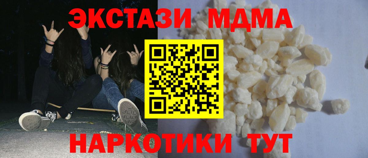 МДМА VHQ  Вход с VPN  МДМА  МДМА Molly  Сочи 