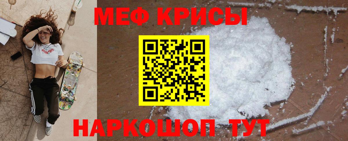 МЕФ кристаллы  МЯУ-МЯУ VHQ  Вход с VPN  Сочи 