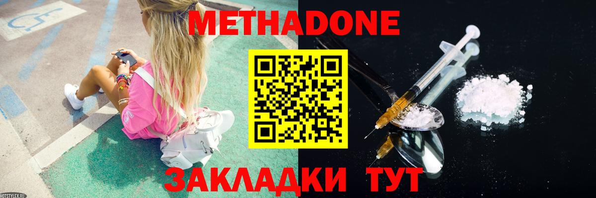 Сочи  Метадон methadone  Вход с VPN  Метадон мёд 